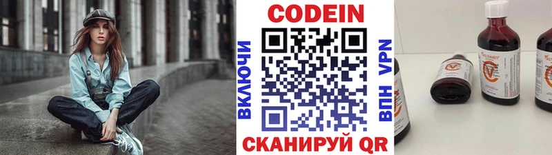 МЕГА онион Чёрмоз Кодеин Purple Drank как найти наркотики