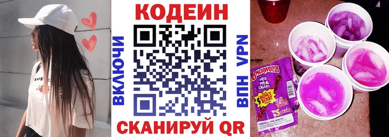 Кодеиновый сироп Lean Purple Drank Чёрмоз
